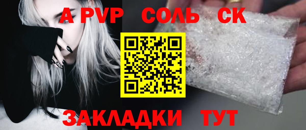 A-PVP VHQ Кыштым