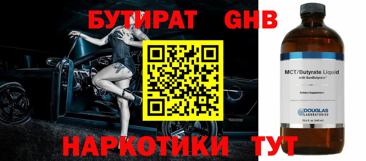 БУТИРАТ BDO  Вход с VPN  Кыштым 