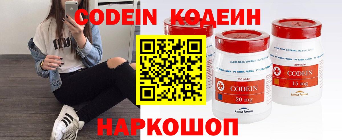 Кодеиновый сироп Lean Purple Drank Кыштым