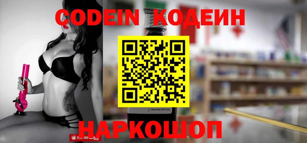 Кодеин напиток Lean (лин)  Вход с VPN  Кыштым  Кодеиновый сироп Lean Purple Drank 