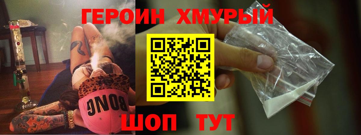 Героин афганец Кыштым