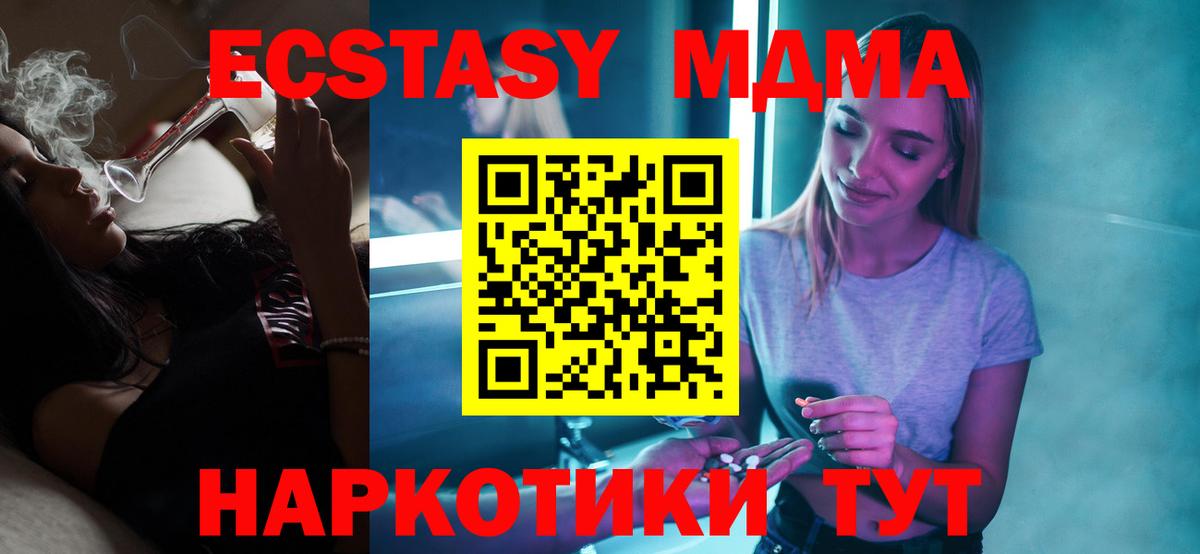 МДМА молли  Вход с VPN  МДМА Molly  MDMA  Кыштым 