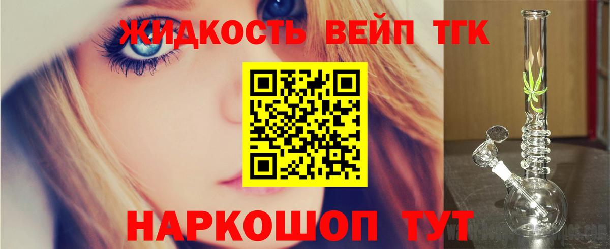 ТГК жижа  ТГК гашишное масло  Вход с VPN  Кыштым 